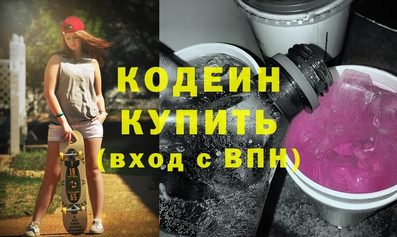 Codein Purple Drank  где купить наркоту  Дальнереченск 